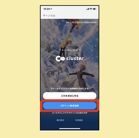ダウンロードしたアプリを開き「ログイン/新規登録」を選択してください