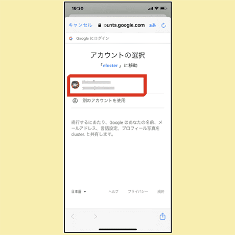 手順に従ってログインしてください(下の画像はGoogleの場合)
