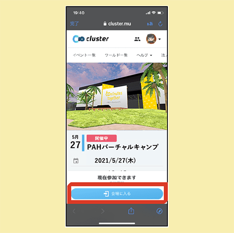 会場に入るを選択してください