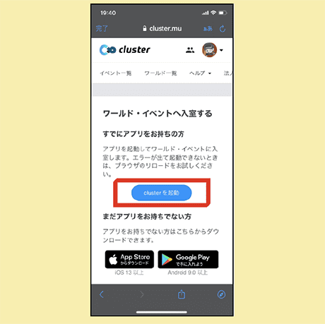 clusterを起動を選択してください