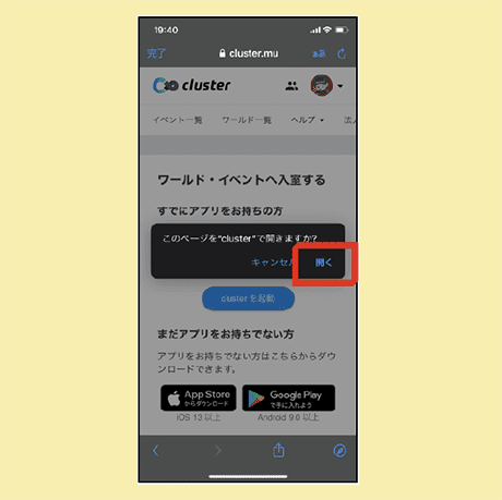 開くを選択してください