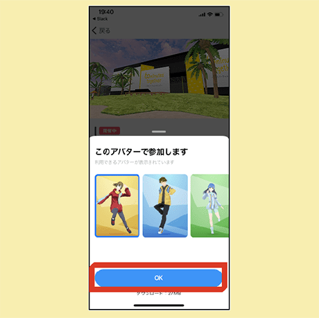 好きなアバター(キャラクター)を選択してOKを押してください